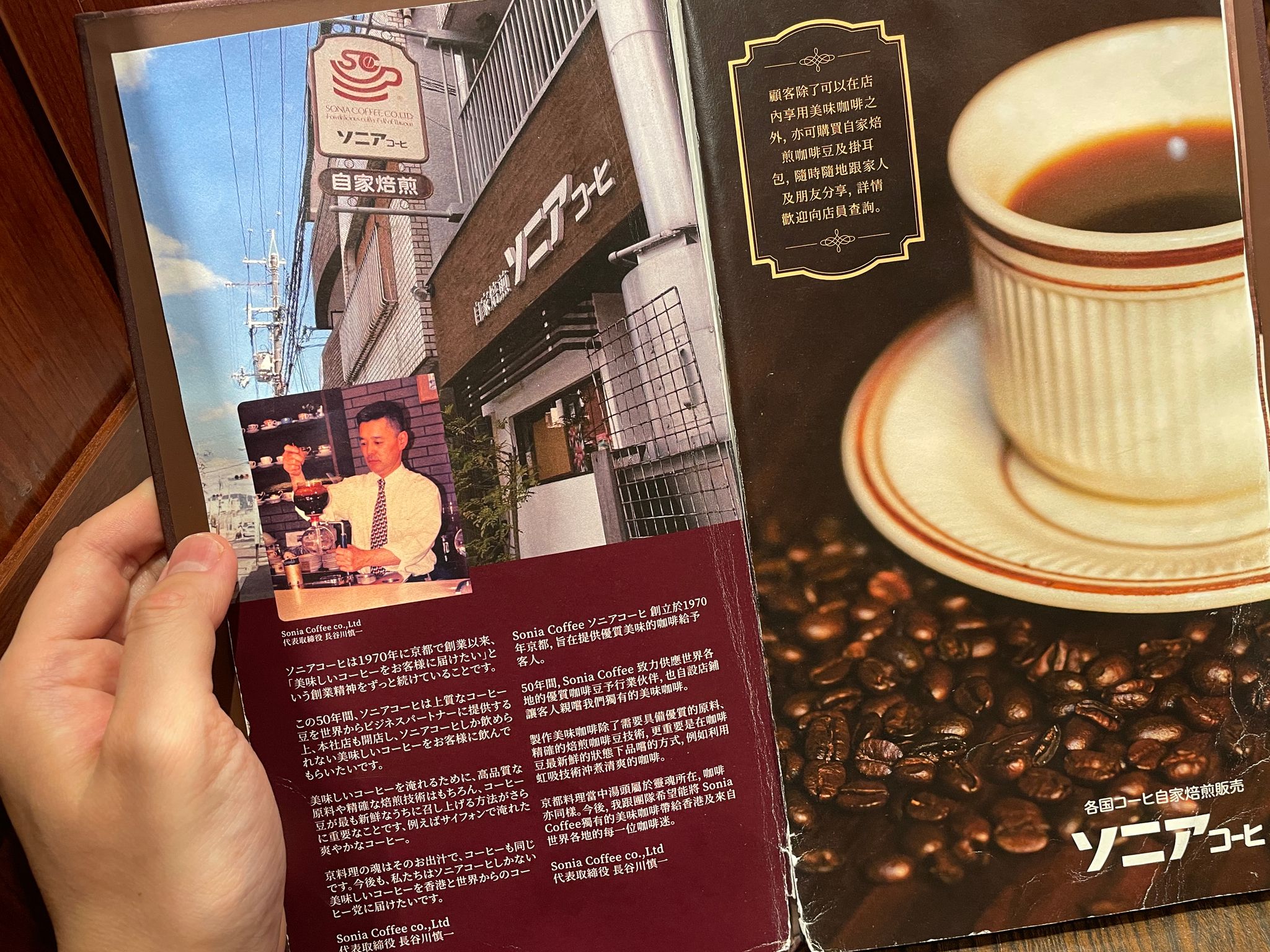 A Coffee Shop in Tokyo